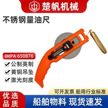 不锈钢量油尺量水尺测水深测深尺卷尺船用柴油油罐5米10米30米