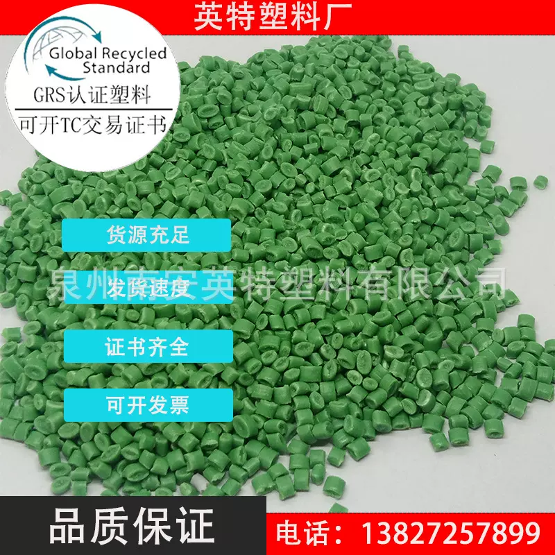 福建PCR塑料RPP绿色国际可持续发展与碳认证RecyClass认证GRS认证