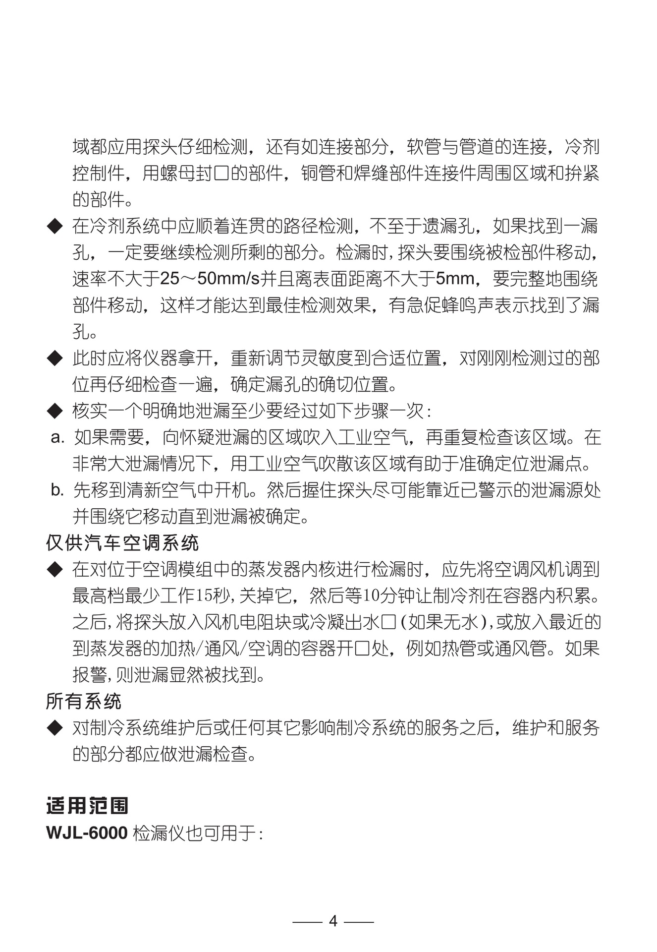 WJL-6000中文 说明书NEW(1)(1)_5