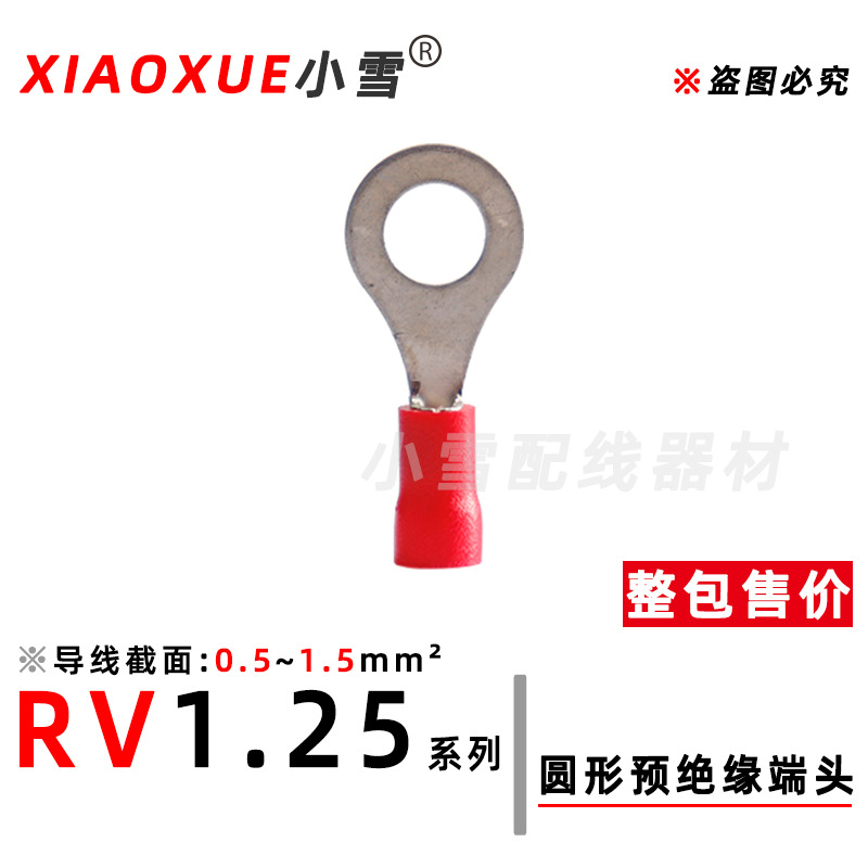 RV1.25圆形预绝缘端头红色护套环型端子紫铜镀锡1.5平方电线接头