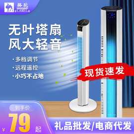骆驼电风扇家用塔扇落地扇遥控无叶风扇新款塔式静音立式台式电扇