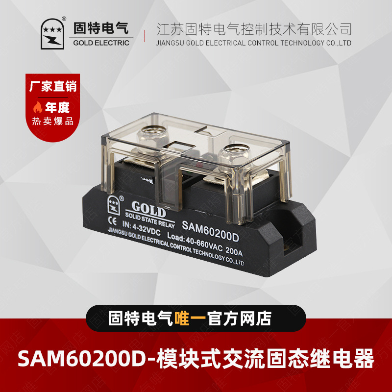 江苏固特GOLD   SAM60200D 模块式交流固态继电器200A