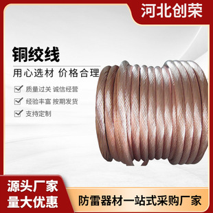 Copper-clad steel strand copper-plated steel strand grounding wire factory lightning protection down conductor braided copper-clad steel strand
