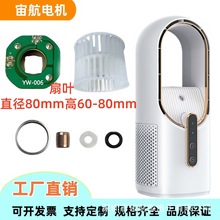 新款无叶风扇电机 桌面塔扇电机 喷雾静音风扇 直流无刷电机工厂