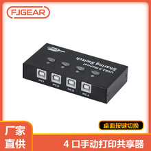 丰杰USB2.0打印共享器4进1出USB打印机共享器4口按键控制切换手动