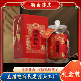 15年陈皮正宗广东新会陈皮老陈皮茶大红皮泡水喝送礼老陈皮干仓