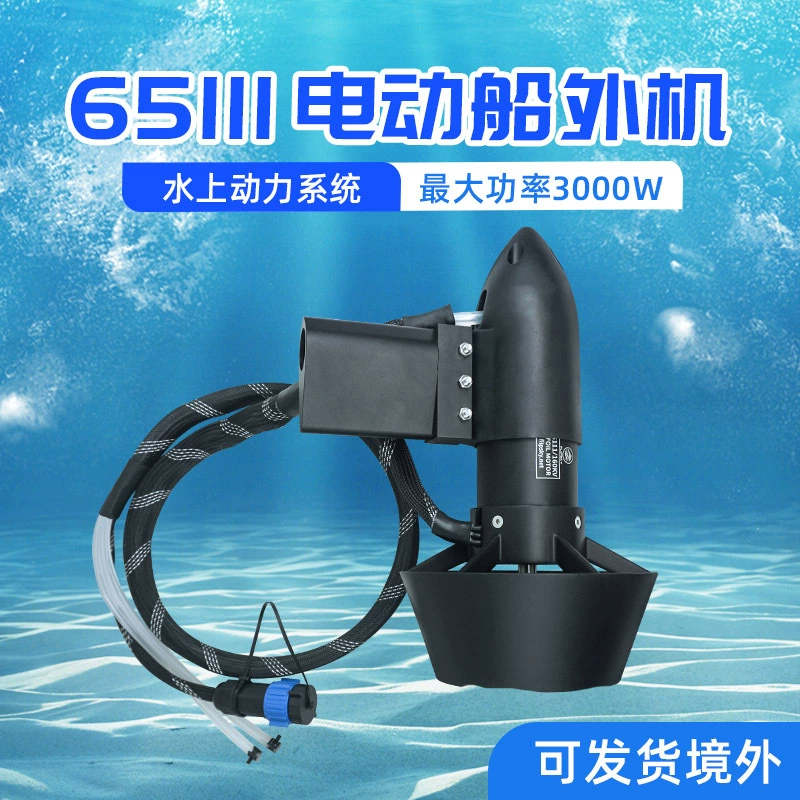 Sky Technology 65111 Бесщеточный электрический двигатель для наружной лодки резиновая лодка моторный двигатель для катера