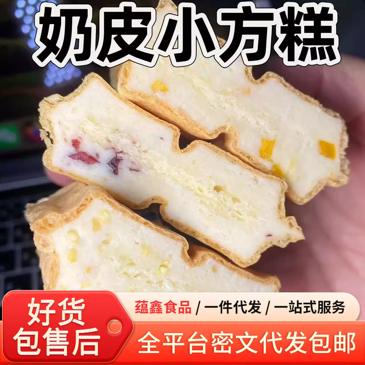 代发奶皮方糕奶皮子奶酪块 内蒙特产夹心面包早餐零食奶皮方糕
