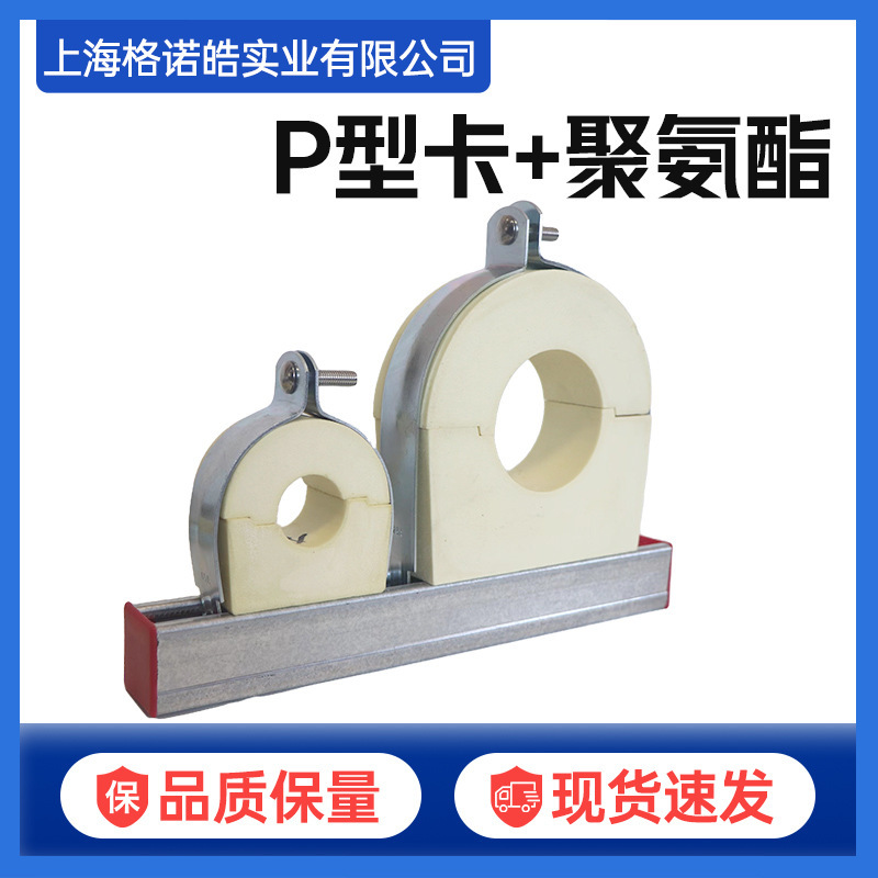 保温聚氨酯管托 聚氨酯P型卡 速力宝 保温管托 木托 保温管垒德株