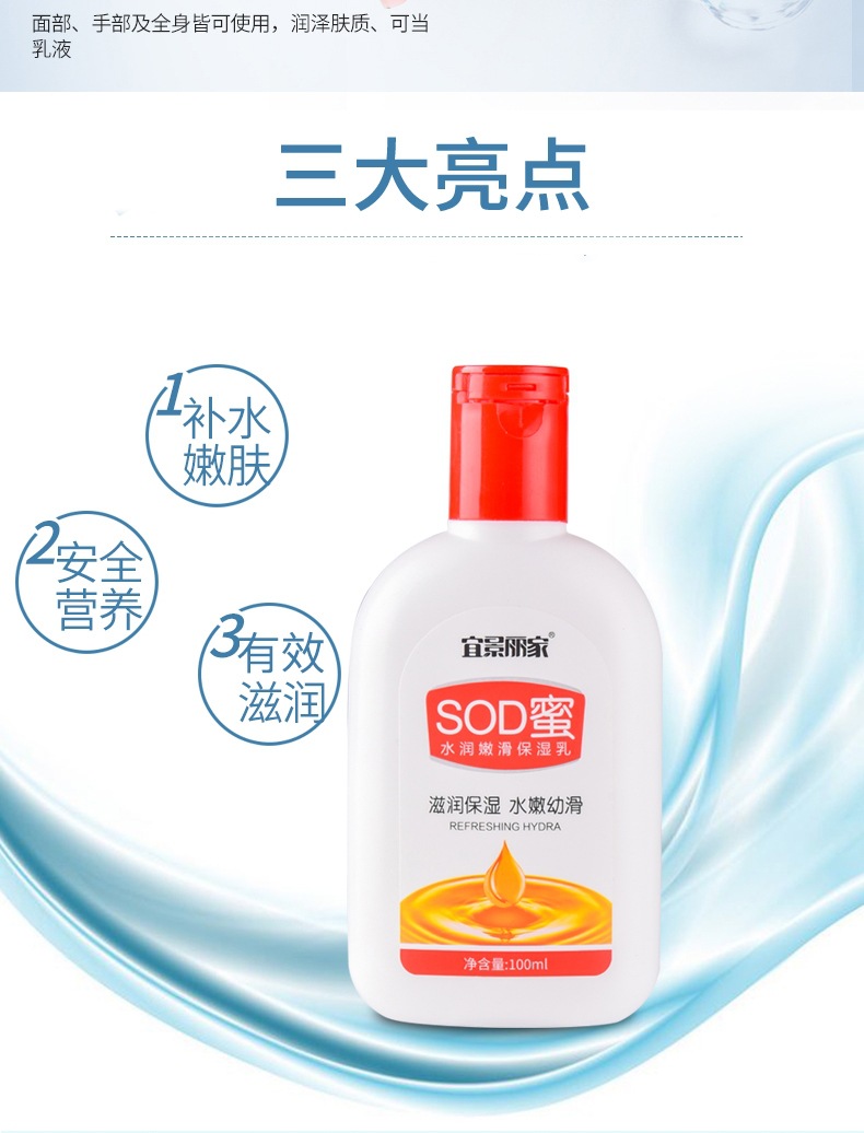 SOD蜜身体乳维生素e乳保湿提亮滋润秋冬润肤乳护手霜厂家现货批发详情4