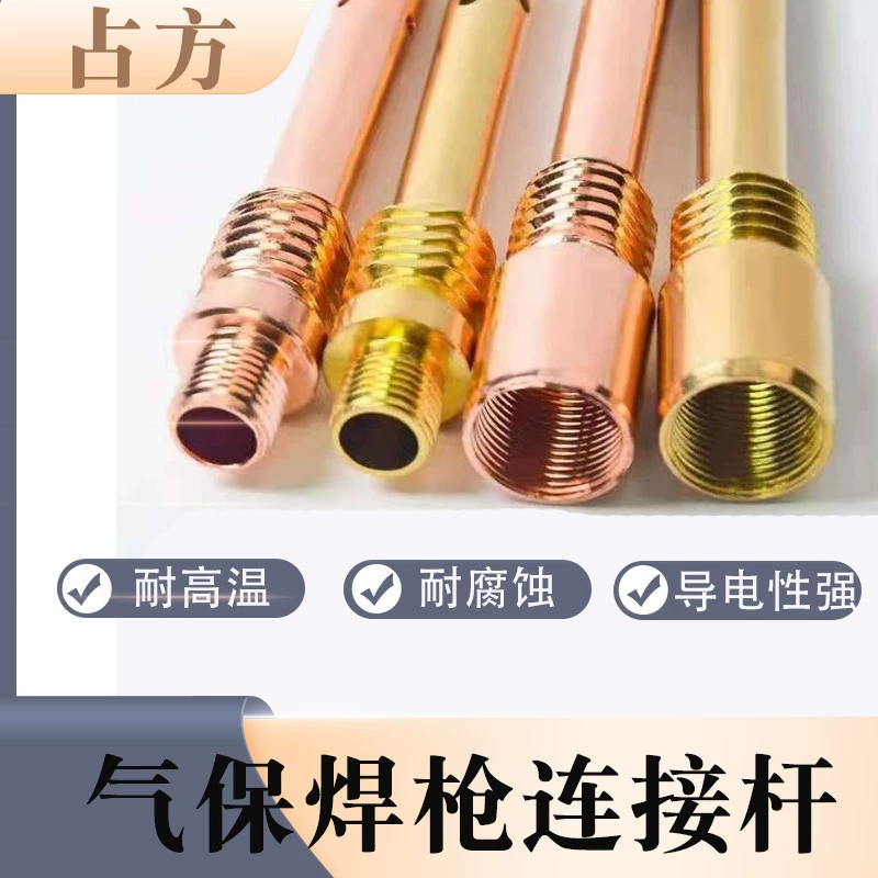 Вторая защита сварочного пистолета шатун аксессуары для сварочного пистолета Внутренний провод внешний провод шатун 200A350A500A проводящее гнездо сопла свободно