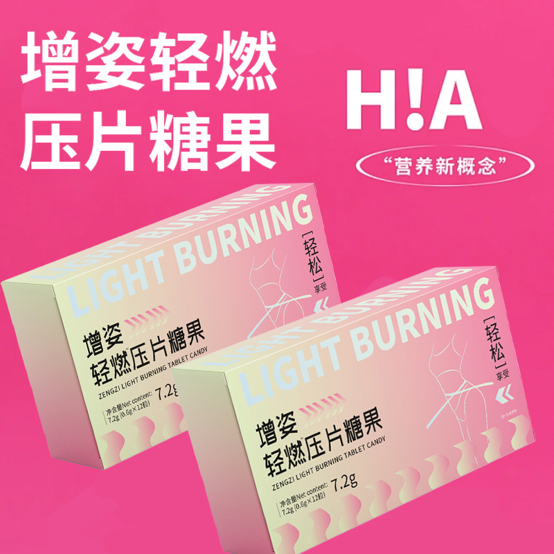 【增姿】轻燃植物果蔬压片糖果直播同款爆款加强版纤爆品火爆热卖|undefined