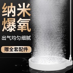 水槽ナノバブル盤水族増酸素バブル酸素細化器静音霧化爆酸砂盤バブル盤