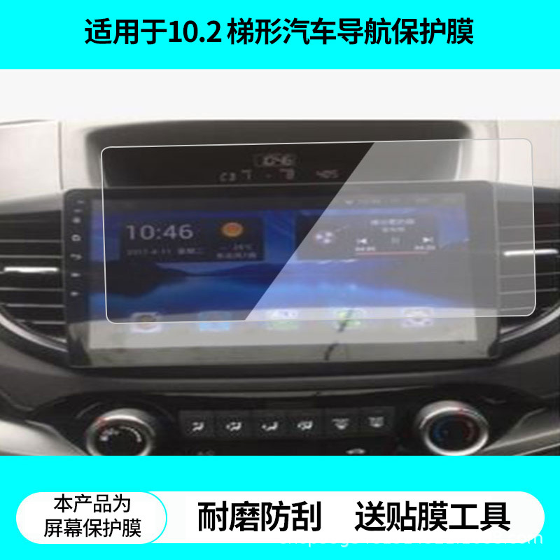 Suitable for Crv 10.2 Trapezoidal Car Navigation Screen Film Hd Explosion-Proof Film Frosted Anti-Reflective Film Tempered Film