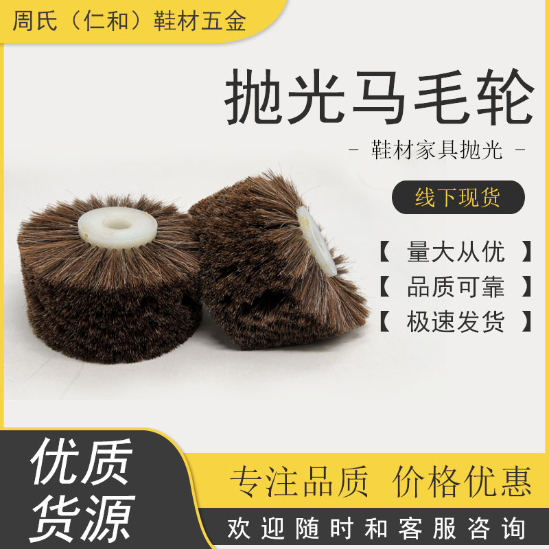 供应741胶芯毛轮 马毛抛光轮 鞋材抛光轮 马毛工业刷 马毛非标刷