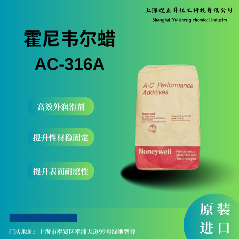 霍尼韦尔高密度氧化聚乙烯蜡无硅抗粘高温乳胶高效硫化美国进口