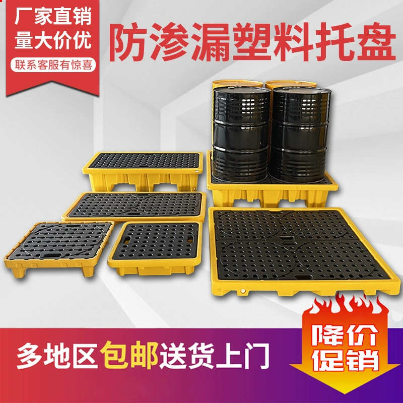 Поддон для опасных отходов с защитой от протечек, химический контейнер для масляных бочек, поддон для масла, вторичный контейнер для защиты от протечек, платформа для защиты от протечек опасных химикатов