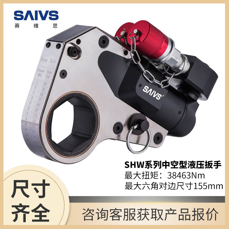 液压扳手SHW超薄中空型 70MPa大功率液压扭力扳手 电动液压扳手