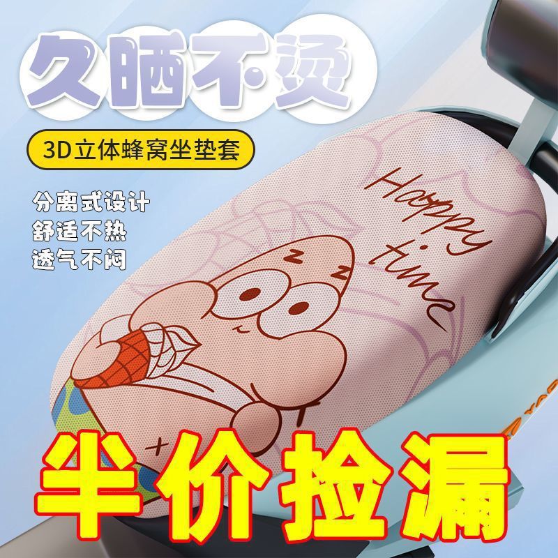 电动车隔热坐垫防晒速干电瓶车踏板摩托车座套夏季透气雅包邮批发