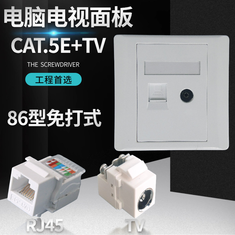 86型二位网络免打超五类六类电视TV闭路线千兆电脑模块式网线插头