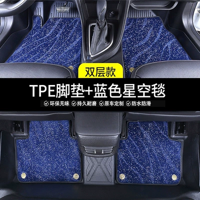 Specially Designed for Honda Accord, Modelə uyğun ayaqaltı - eight-generations-of-accord-08-13-models-double-layer-tpe-foot-pad-blue-starry-sky-blanket