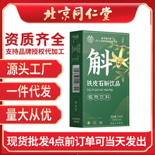 北京同仁堂石斛原浆150ml/盒植物饮料霍山石斛果汁现货支持代发