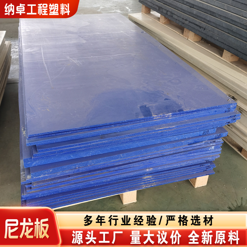 尼龙板衬板尼龙件加工耐磨抗压绝缘MC蓝色浇筑塑料垫板冲床胶板