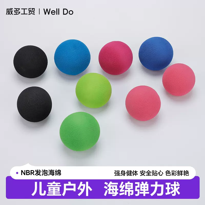 nbr泡棉弹力球垒球防滑儿童户外运动软球学生训练软式海绵棒球