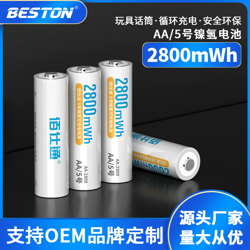 beston佰仕通 5号7号充电电池镍氢2800mWh大容量玩具遥控器电池AA