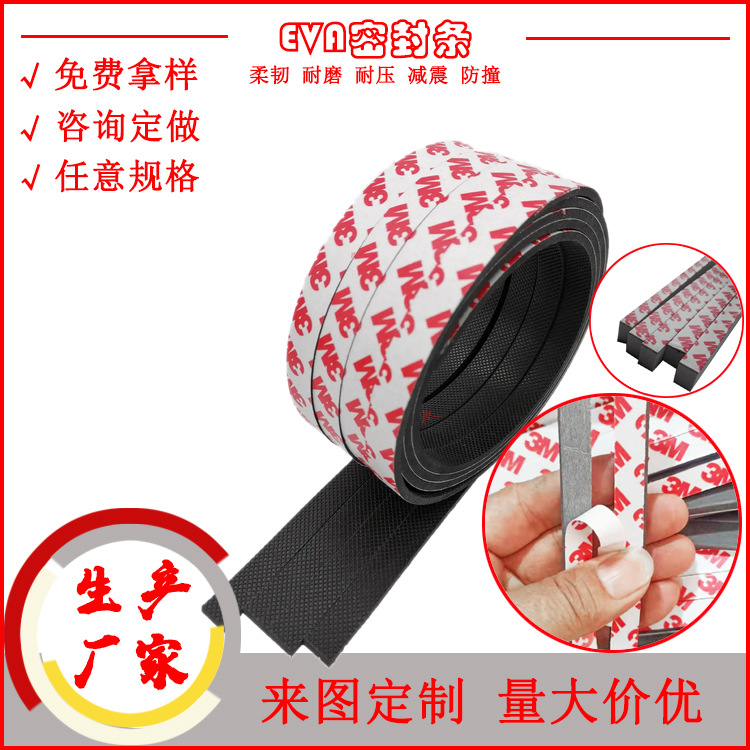 源头厂家eva密封条泡棉密封条EVA泡棉胶条海绵密封条 eva单面胶条