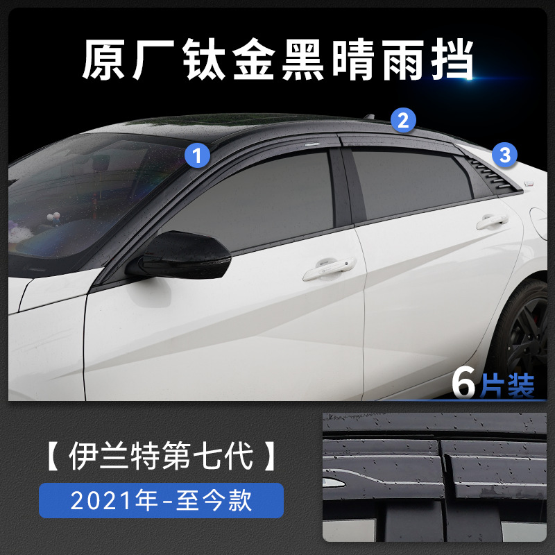 Txinrui es adecuado para Hyundai Motor Elantra lidera el movimiento de las cejas de lluvia para cubrir la lluvia image 9