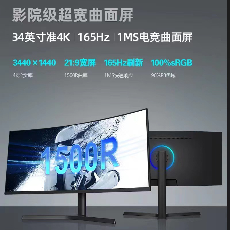 34 inch 2k high brush curved hairtail screen quasi 4K165hz widescreen 21:9 video game IPS display