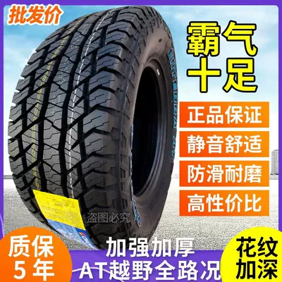Off-road şinlər – 17 16 15 - lt23570r16-white-lettering-deepened-wear-resistant-6-layers
