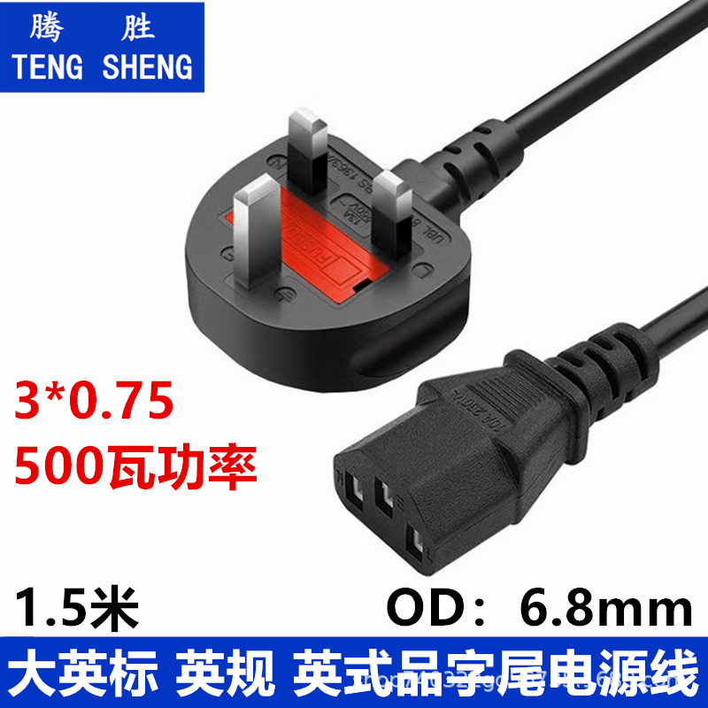 厂家直销 1.5米大英规插头电源线英标三插台式机电脑品字尾三孔