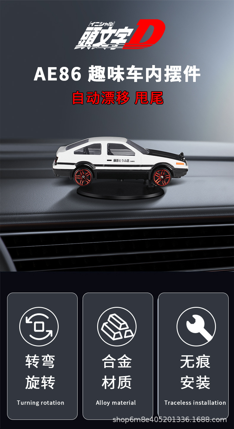 Car Drift Ae86 Car Metal Ornaments Creative Center Console Supplies in the Car [Supports Other Models]