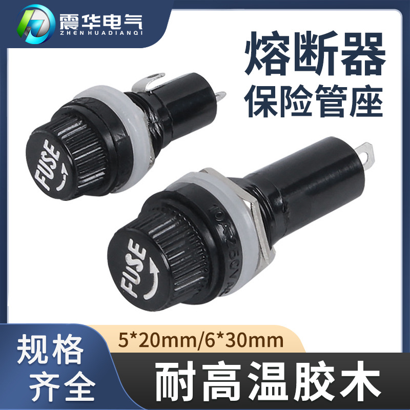黑色旋钮保险丝座FUSE保险管座保险丝熔断器绝缘阻燃底座厂家批发