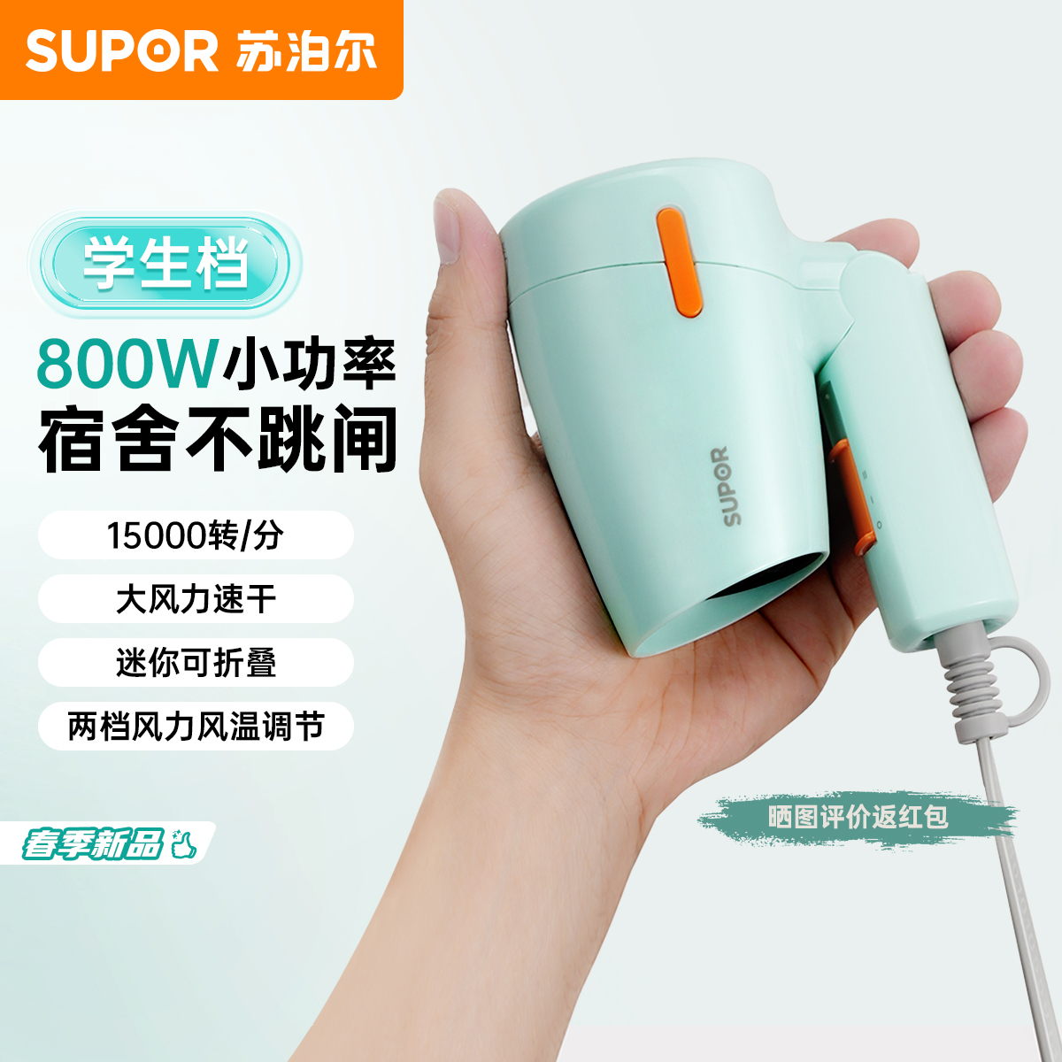 Supor Hair Dryer Dormitory Student Stackable Portable Hair Dryer Negative Ion Quick-Drying Constant Temperature