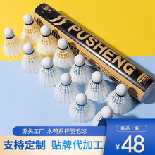 浦胜水鸭系杆羽毛球12只装耐打室内户外训练比赛专用不易烂专业练