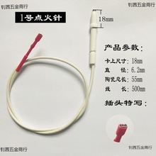 燃氣灶具配件帶線脈沖點火針器煤氣爐具陶瓷感應針嵌入式燃氣灶具