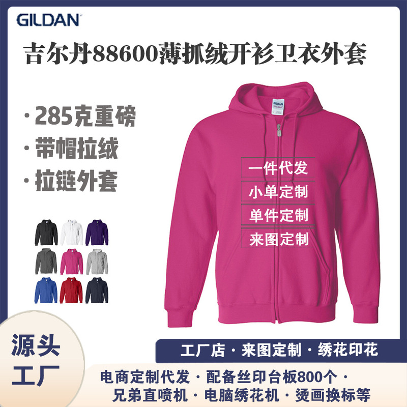 Customized New Gildan 88600 Hooded Zipper Sweatshirt Fleece-Lined Loose Thin Men's Spot Wholesale