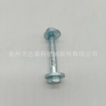 厂家批发适用于现代，起亚55260-3R000悬挂下摆臂偏心螺丝