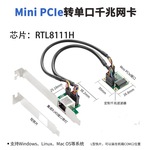 乐扩 Mini PCIe转千兆单口网卡1G服务器工控机网卡 RTL8111H芯