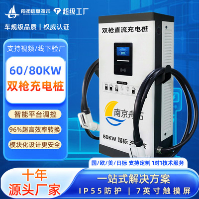 60kw80kw双枪直流充电桩电动汽车充电站商用运营快充共享源头工厂|ru