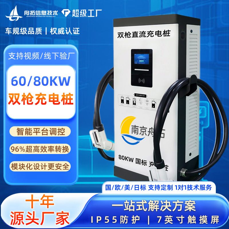 60kw80kw双枪直流充电桩电动汽车充电站商用运营快充共享源头工厂|ru