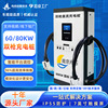 60kw80kw双枪直流充电桩电动汽车充电站商用运营快充共享源头工厂