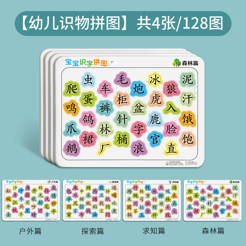 子供の識字のつづりは字の神器の3-6歳の幼稚園の益智の字を知っています。|undefined