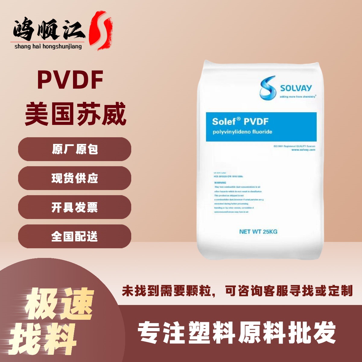 PVDF美国苏威6008/0001低粘度注射挤出级耐水解耐磨抗静电均聚物