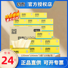斑布家用面巾纸抽纸S码家用纸巾本色竹浆餐巾纸多种箱装提装批发
