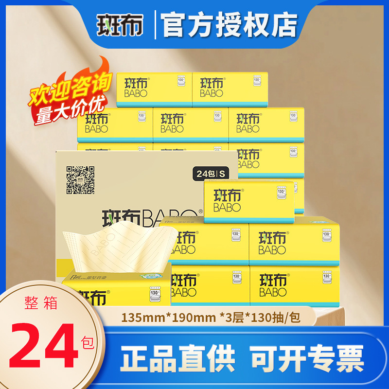 斑布家用面巾纸抽纸S码家用纸巾本色竹浆餐巾纸多种箱装提装批发|undefined