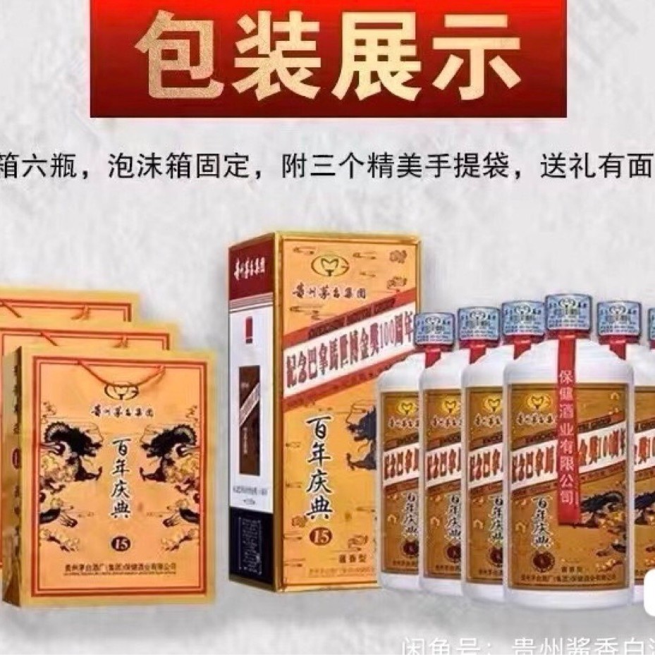 贵州集团百年庆典53度酱香型白酒500ml整箱6瓶装纯粮酿造16年老酒